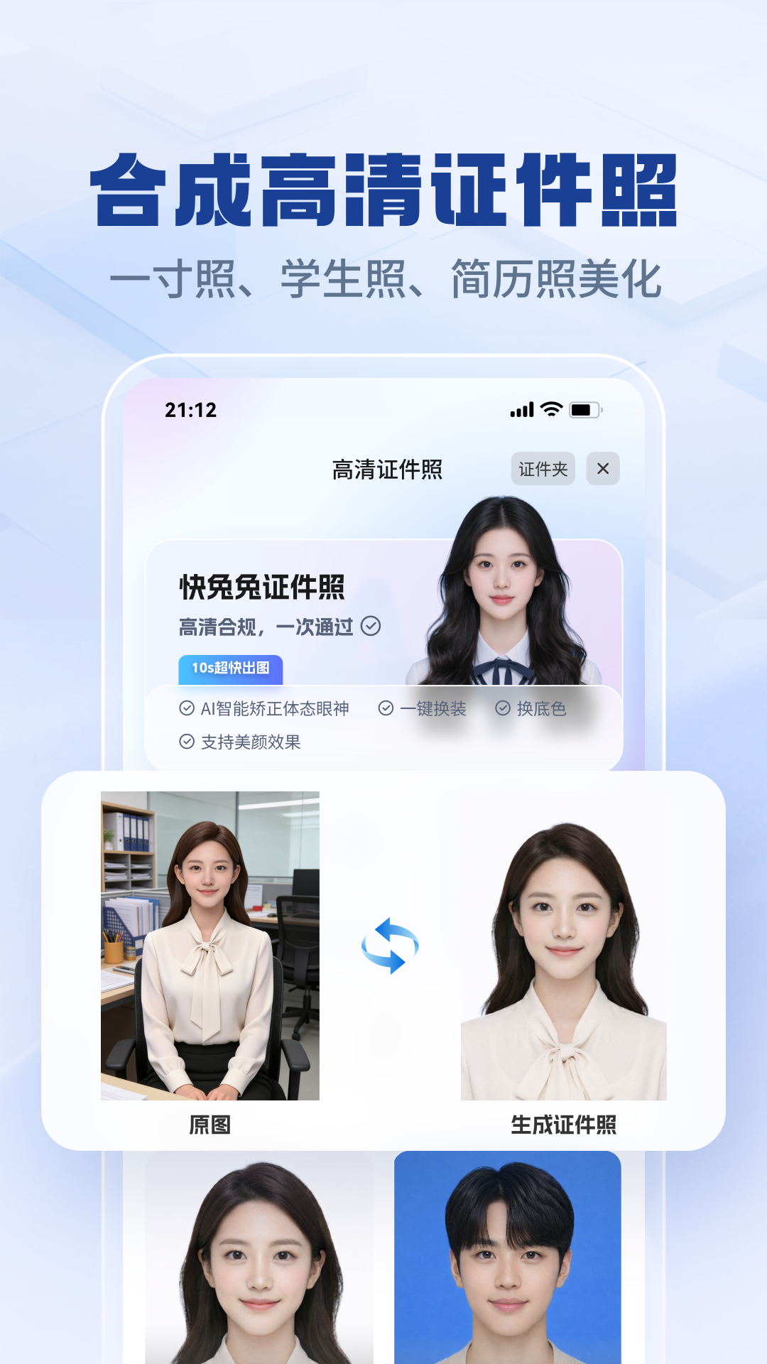 合成高清证件照