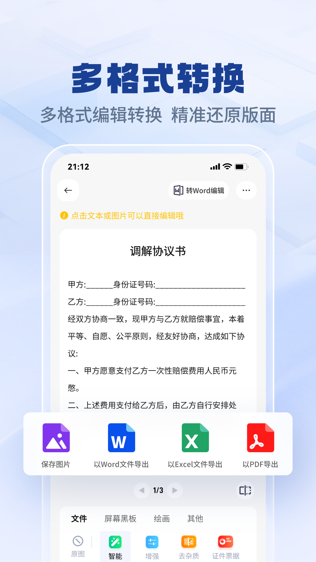 多格式转换与导出