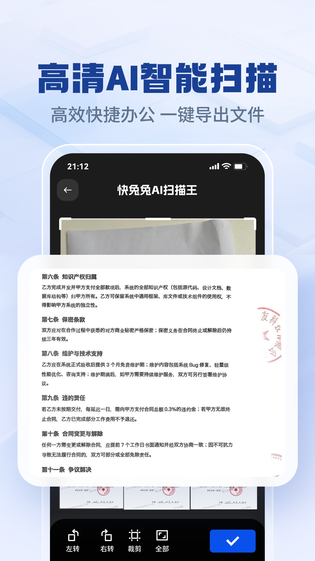 快兔兔 APP 高清 AI 智能扫描界面