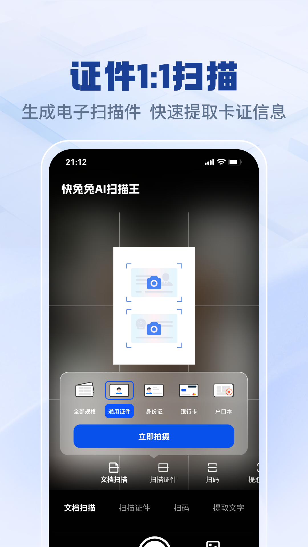 证件一比一扫描