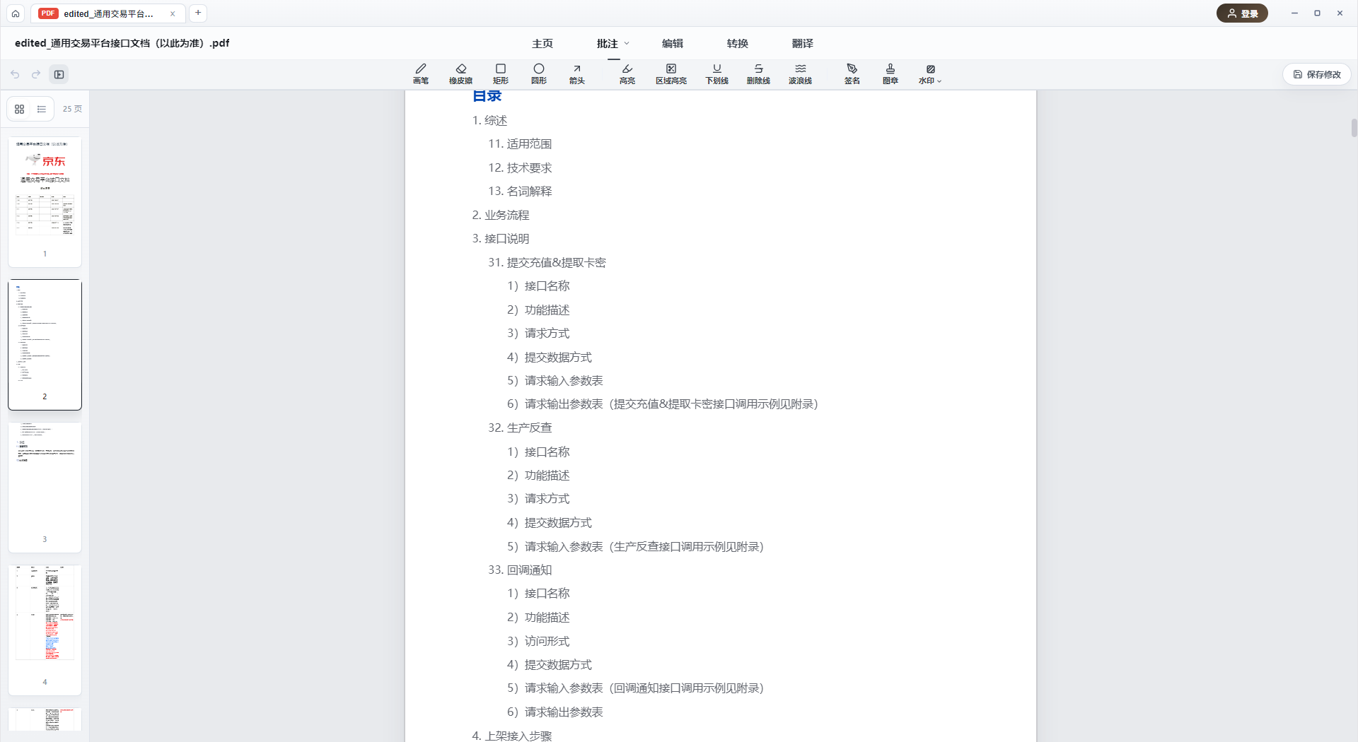 PDF 批注功能界面
