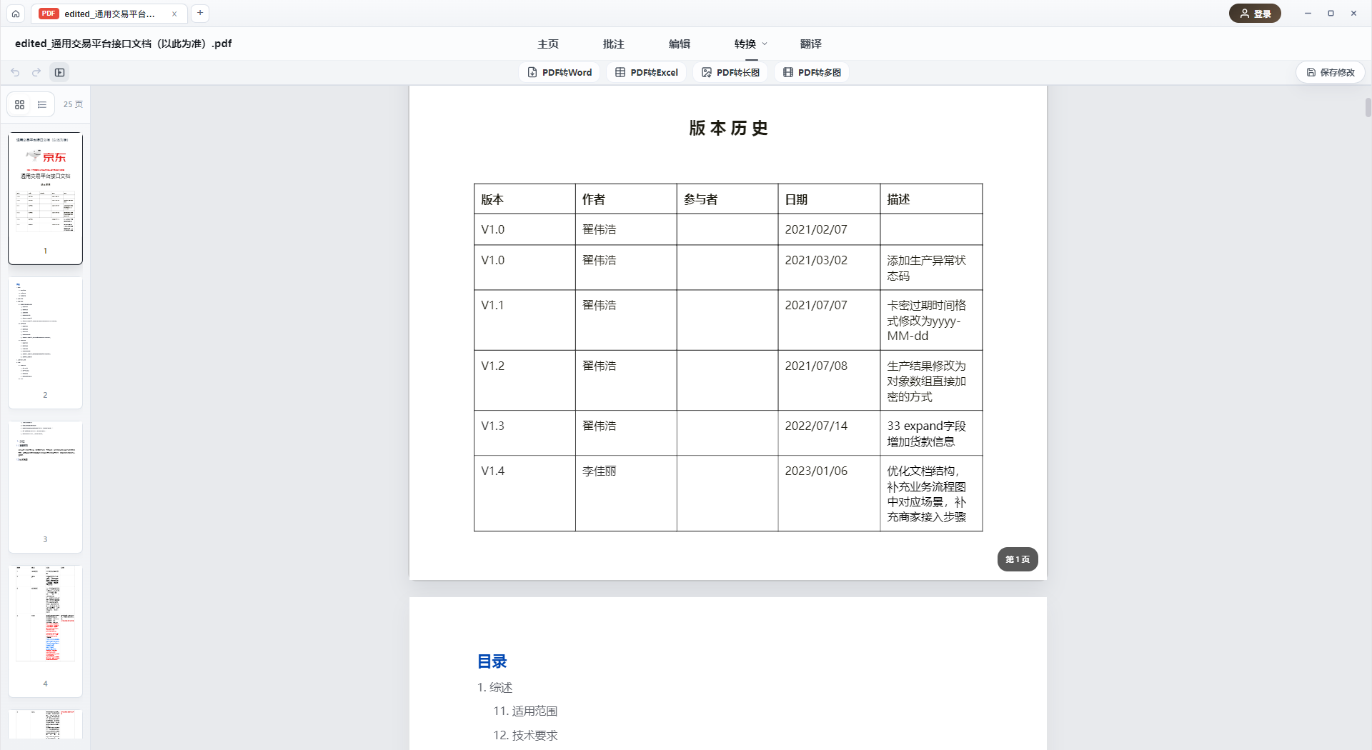 PDF 转换功能界面