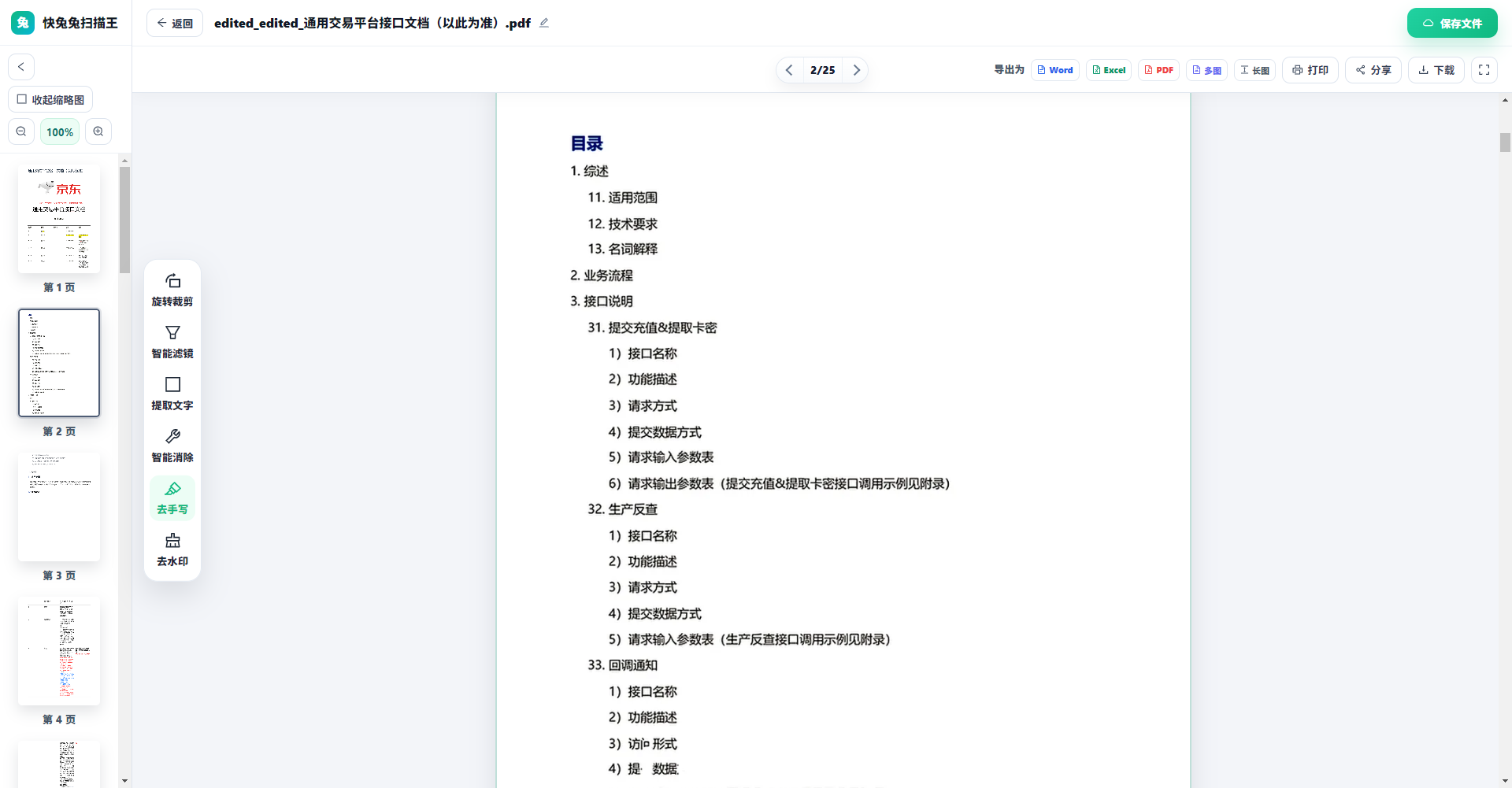 扫描王去手写与水印功能界面