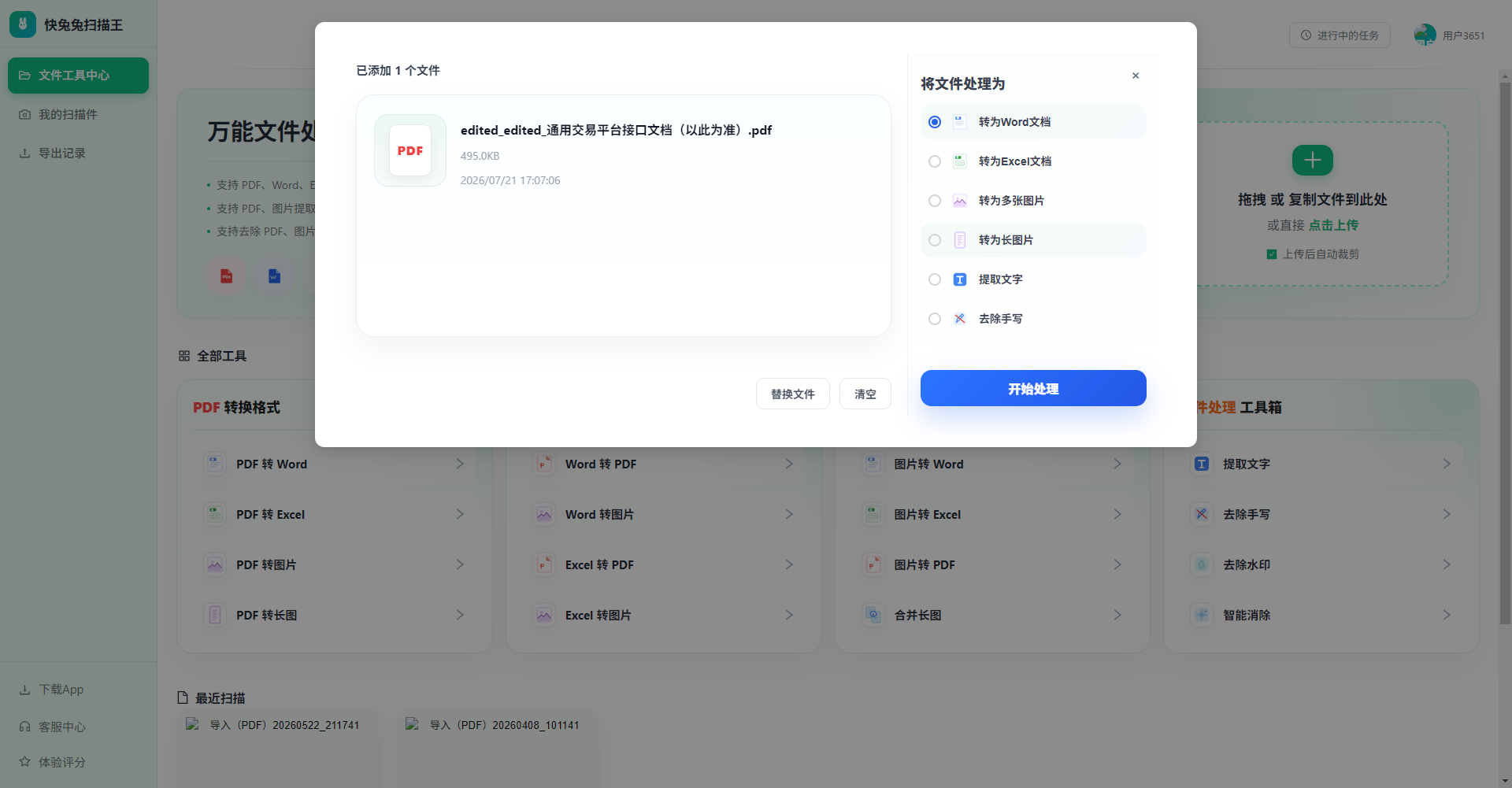 快兔兔扫描王格式转换界面